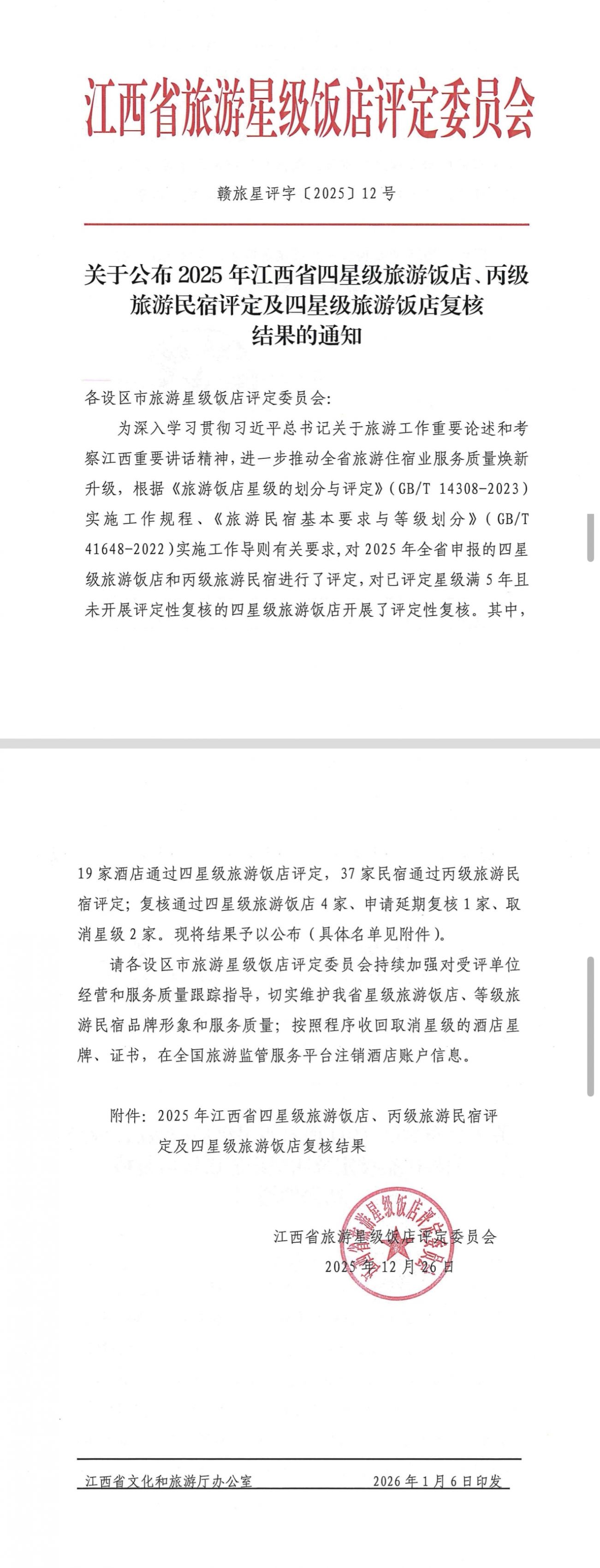 喜报。。。。。！遵义宾馆通过中国四星级游览饭店评定~