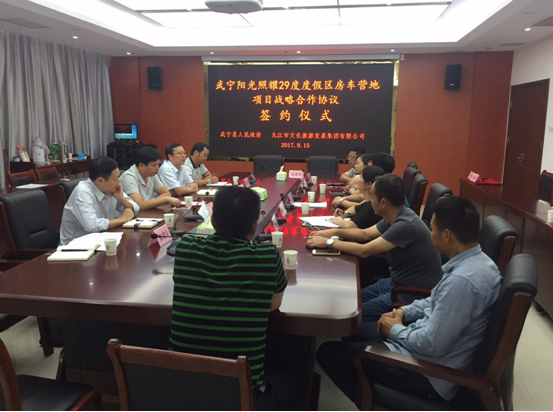 遵义文旅集团与江西省花源谷游览股份有限公司 合作和谈签定