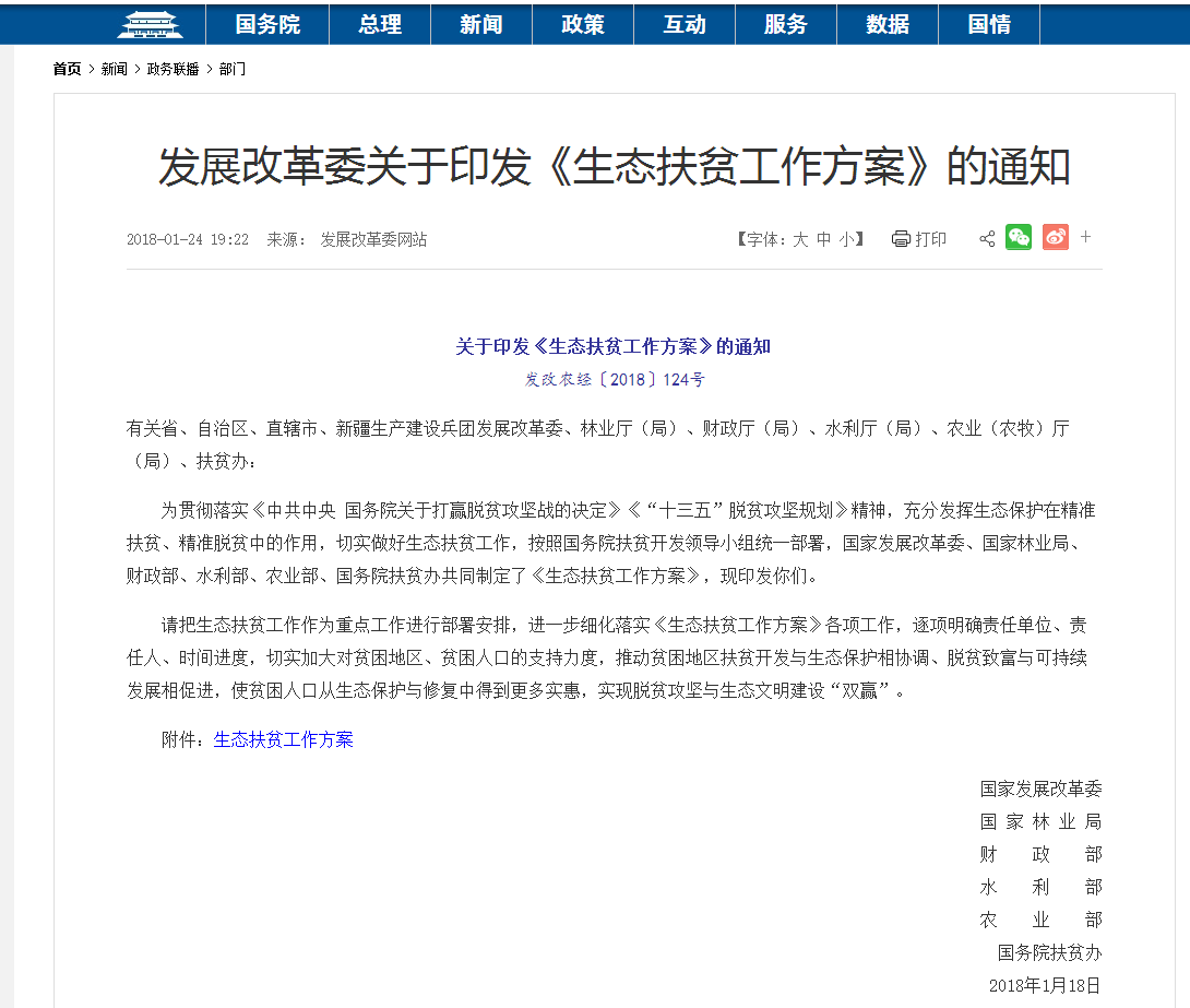 从《生态扶贫工作规划》中看，结合集团现实，若何以游览为突破口，打赢这场脱贫攻坚战！