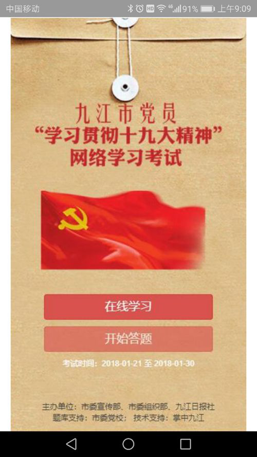 市文旅集团党支部积极参与&ldquo;学习贯彻十九大&rdquo;网络学习考试活动