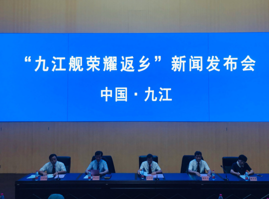 &ldquo;遵义舰&rdquo;庆幸返乡新闻颁布会
