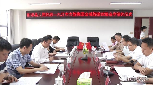 江西省彭泽县首个文旅项目正式签约啦
