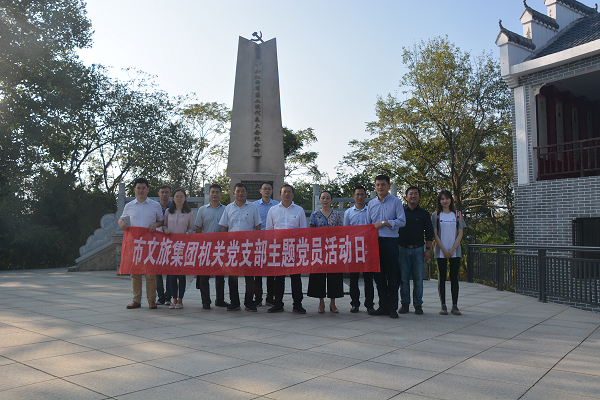 市文旅集团机关党支部赴湖口县江西省第二次党代会会址发展主题党日活动