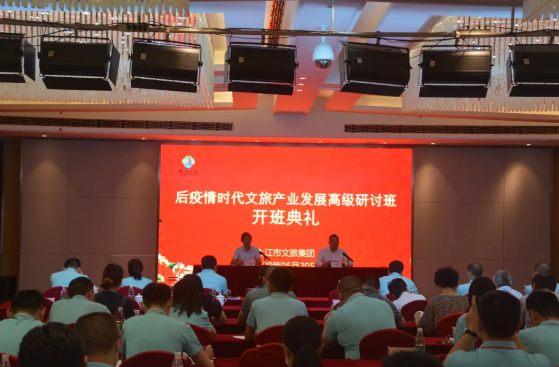 后疫情时期文旅产业高级钻研班 第一阶段课程圆满实现