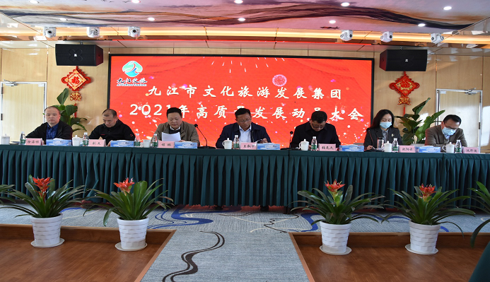 市文旅集团召开2021年高质量发展带头大会暨最美文旅人赞美大会