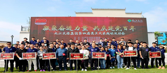 &ldquo;凝聚奋进力量、共庆建党百年&rdquo;&mdash;&mdash;遵义市文旅集团召开第四届活动会