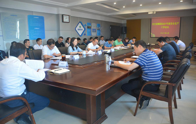 市文旅集团召开2021年安全出产工作会