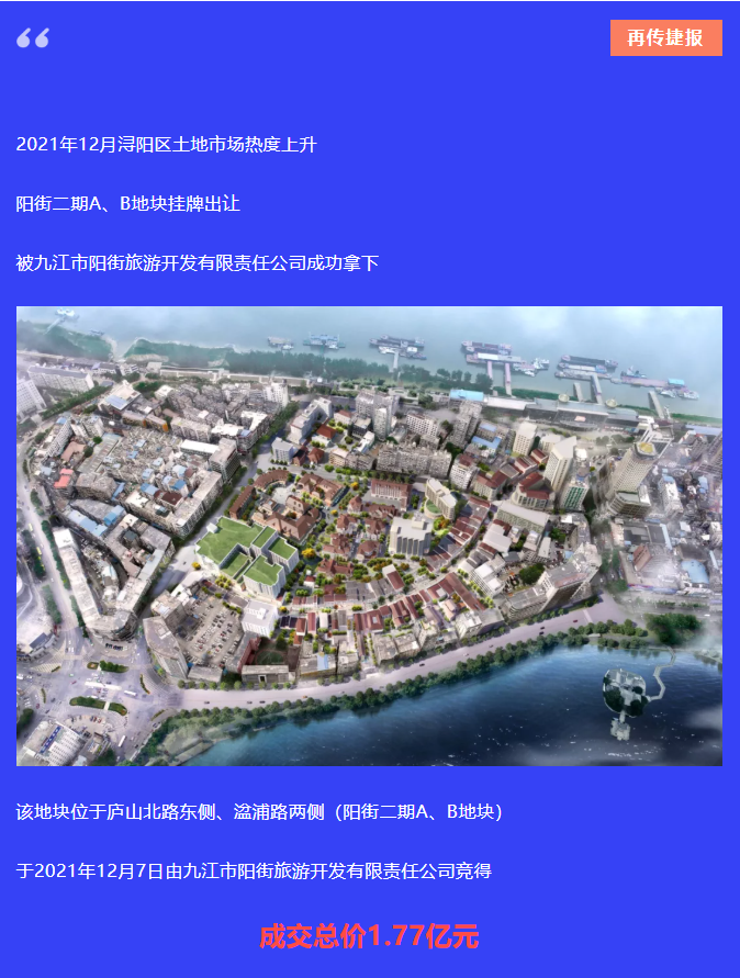 再传喜报！！浔阳区DGA2021030地块成功拍出！！