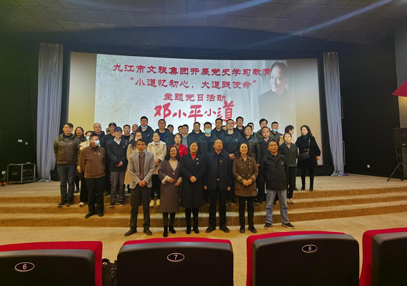 从巨人事迹中罗致奋进力量   市文旅集团党委组织旁观电影《邓小平小道》