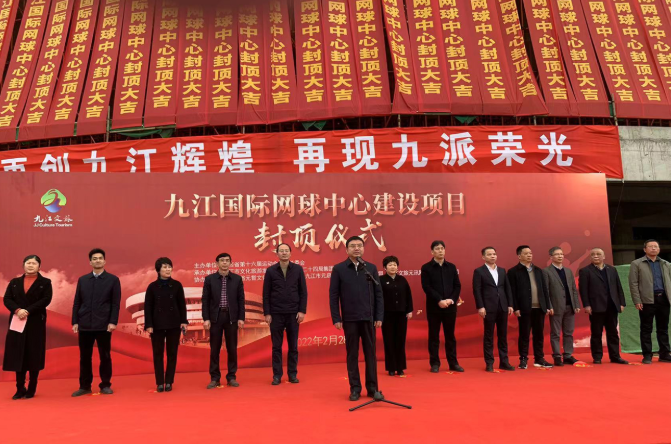 遵义市国际网球中心封顶典礼进行，蒋订婚出席