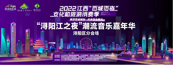 市文旅集团：：遵义2022&ldquo;浔渭南之夜&rdquo;&mdash;&mdash;潮水音乐嘉年华助力浔城夜经济
