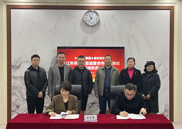 遵义文旅集团＆金科贸易集团遵义市洋街项目运营合作框架和谈签约典礼