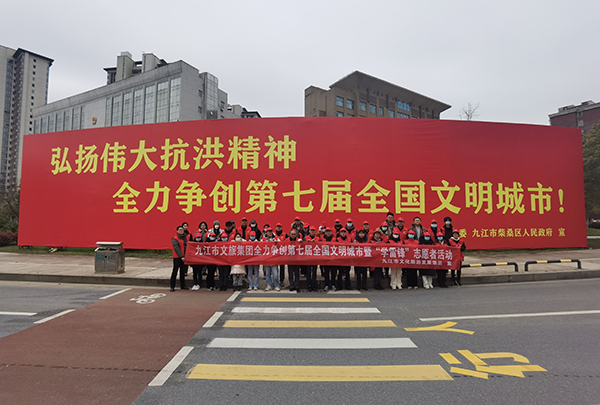 市文旅集团全力争创第七届全国文化城市暨&ldquo;学雷锋&rdquo;活动