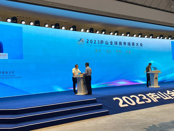 市文旅集团全力保险2023庐山全球商界精英大会会务工作