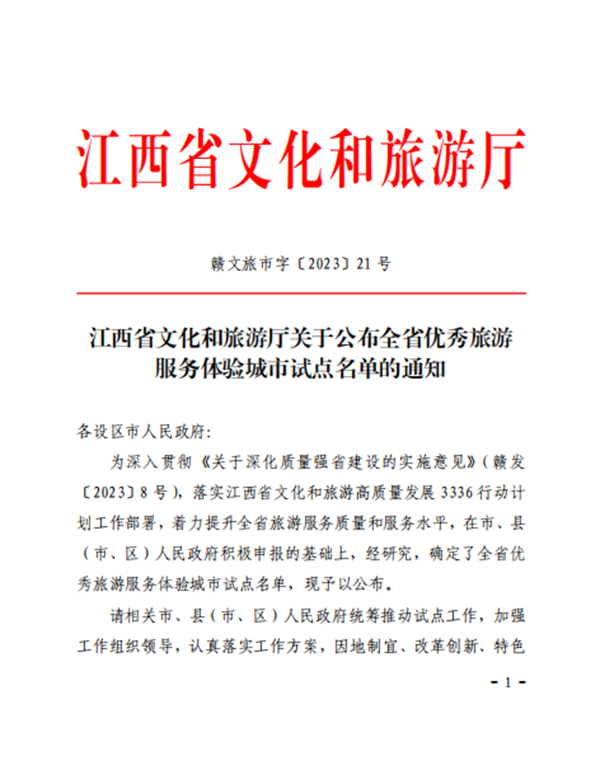 喜报 ，遵义市获评江西省优良游览服务履历城市试点！