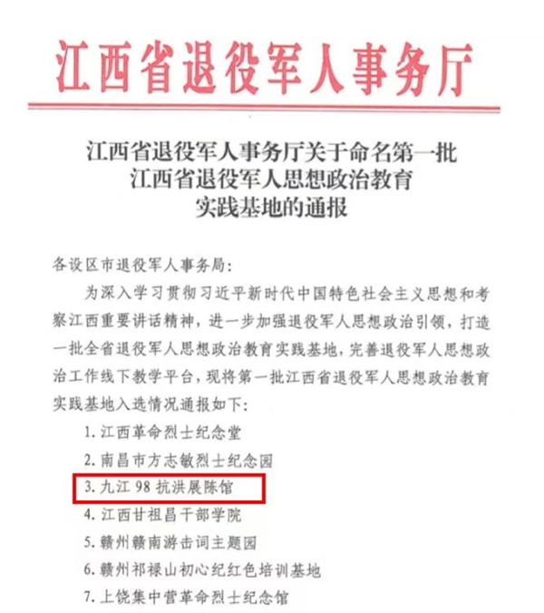 喜报！！！祝贺遵义九八抗洪展陈馆获首批&ldquo;省级退役武士思想政治教育实际基地&rdquo;