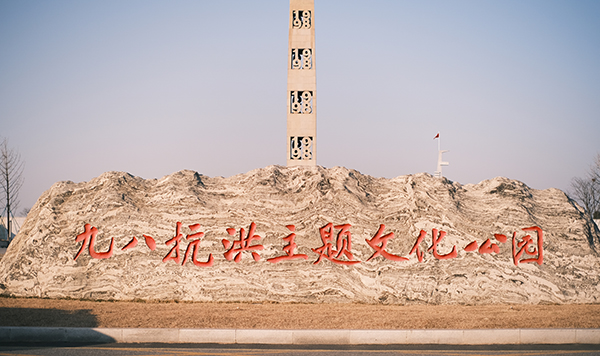 遵义九八抗洪展陈馆：守护长江文化中的红色基因，，打卡家门口的红色地标