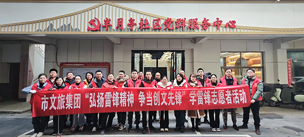 市文旅集团发展&ldquo;弘扬雷锋心灵，，，争当文化前锋&rdquo;学雷锋活动